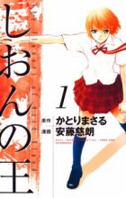 Shion no Ou: The Flowers of Hard Blood.