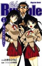 School Rumble