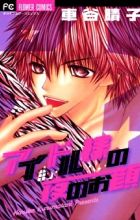 Idol-sama no Yoru no Okao