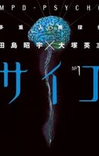 Tajuu Jinkaku Tantei Psycho