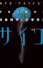 Tajuu Jinkaku Tantei Psycho