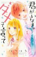 Kimi ga Inakya Dame tte Itte