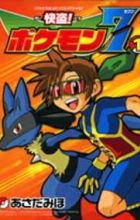 Kaitou! Pokémon 7
