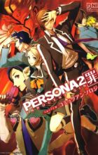 Persona 2: Innocent Sin Comic Anthology