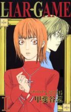 Liar Game