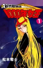 Shin Taketori Monogatari: 1000-nen Joou