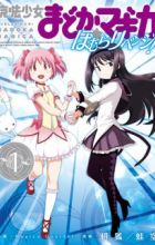 Mahou Shoujo Madoka★Magica: Homura Revenge!