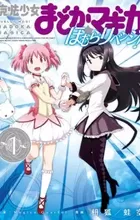 Mahou Shoujo Madoka★Magica: Homura Revenge!