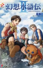 Gensou Suikoden II