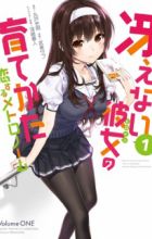 Saenai Heroine no Sodatekata: Koisuru Metronome