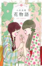 Hana Monogatari