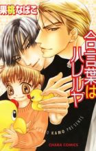 Aikotoba wa Hallelujah