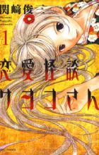 Renai Kaidan Sayoko-san