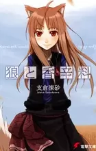 Ookami to Koushinryou