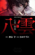 Shinrei Tantei Yakumo