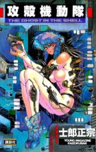 Koukaku Kidoutai: The Ghost in the Shell