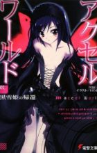 Accel World