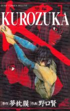 Kurozuka