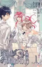 Torikagosou no Kyou mo Nemutai Juunin-tachi