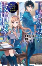 Shitayomi Danshi to Toukou Joshi