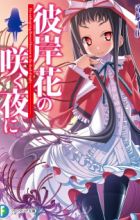 Higanbana no Saku Yoru ni