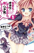 Omae wo Otaku ni Shiteyaru kara, Ore wo Riajuu ni Shitekure!