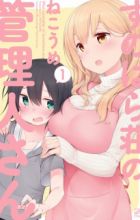 Sunohara-sou no Kanrinin-san