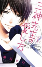 Mikami-sensei no Aishikata