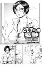 Tomoko-sensei no Hoshuu Tenmatsu