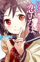 Inari, Konkon, Koi Iroha.