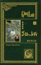 Kuro Hakubutsukan: Ghost and Lady