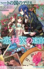 Heart no Kuni no Alice: Koisuru Ibara no Meikyuu