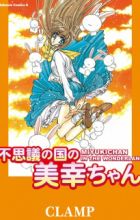 Fushigi no Kuni no Miyuki-chan