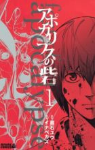 Apocalypse no Toride