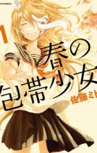 Haru no Houtai Shoujo