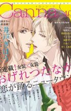 Koi ga Odoru New Town