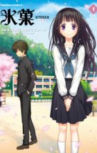 Hyouka