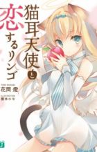 Nekomimi Tenshi to Koisuru Ringo