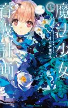 Mahou Shoujo Ikusei Keikaku