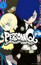 Persona Q: Shadow of the Labyrinth - Side:P3