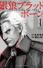 Ginrou Blood Bone
