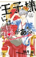 Oujisama ni wa Doku ga Aru.