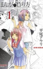 Manga no Tsukurikata