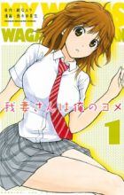 Wagatsuma-san wa Ore no Yome