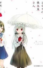 Tonari no Kyuuketsuki-san