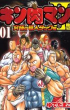 Kinnikuman II-sei: Kyuukyoku no Choujin Tag-hen
