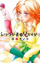 Futsutsukamono no Ani desu ga