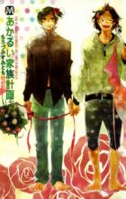 Akarui Kazoku Keikaku