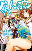 Grand Blue