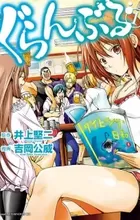 Grand Blue